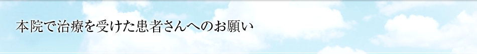 病院のご案内