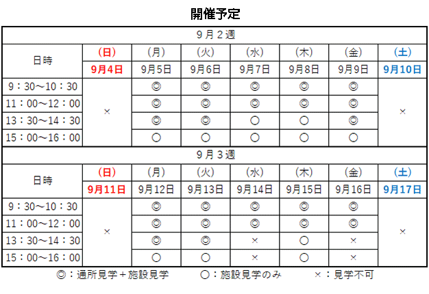 開催予定